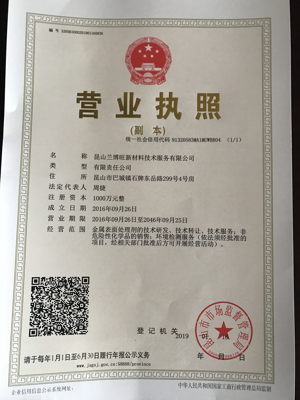 營業(yè)執(zhí)照