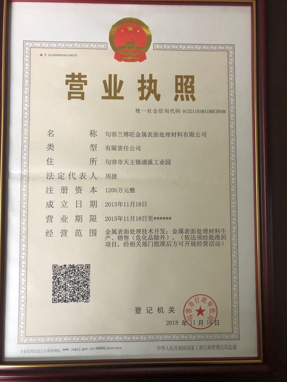 營業(yè)執(zhí)照
