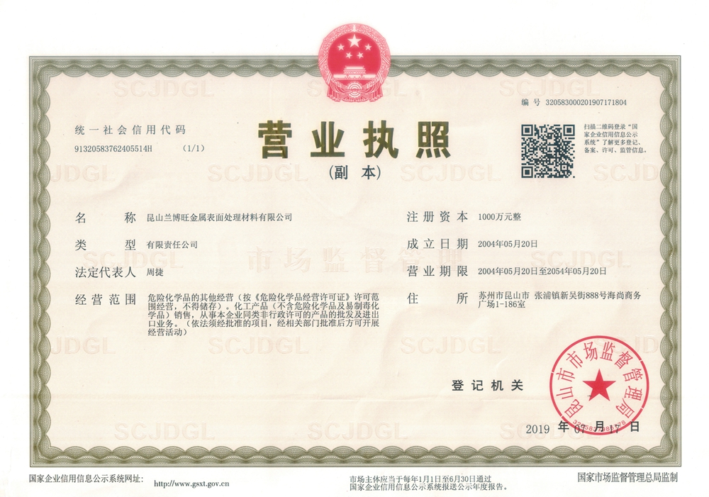 營業(yè)執(zhí)照